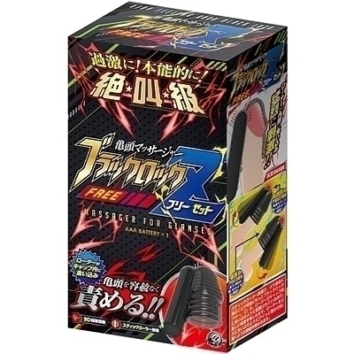 ブラックロック (フリーZ)(オナホール)