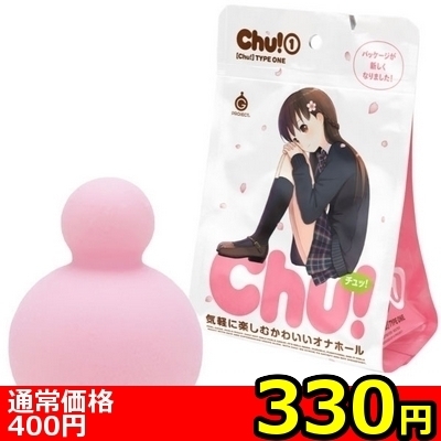 【330円★数量限定】Chu! @<お一人様1点限り>(お買い得商品)