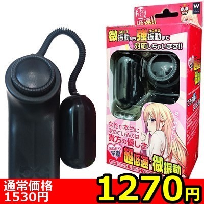【1270円★数量限定】超低速・微振動おねだりローター(ブラック)<お一人様1点限り>(お買い得商品)
