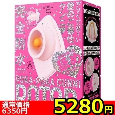 【5280円★数量限定】完全防水 幸福温感40℃ POKA−POKA CUNNI ROTOR+ (pink)<お一人様1点限り>(お買い得商品)