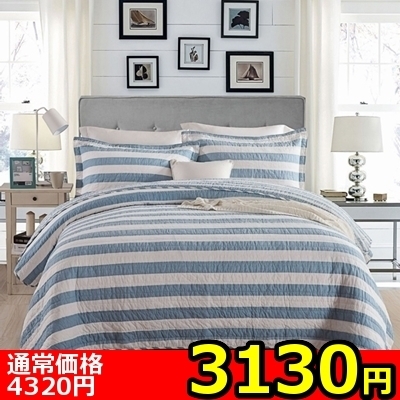 【3130円★数量限定】寝具 ボーダー柄デザイン枕カバー付き 3点セット<お一人様1点限り>(お買い得商品)